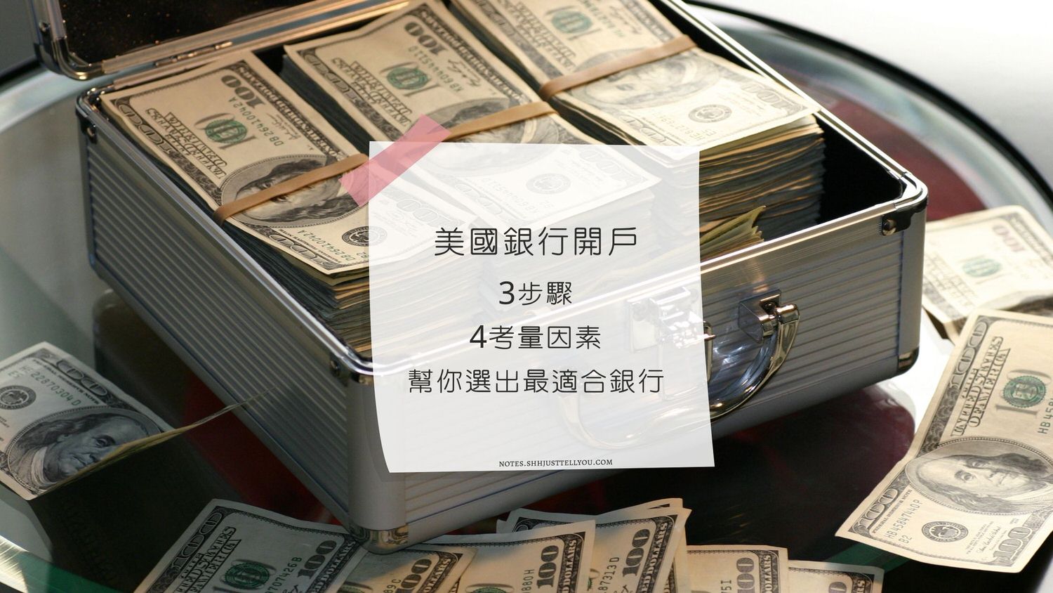 美國銀行開戶3步驟4考量因素選出最適合的銀行– 晏晏生存筆記