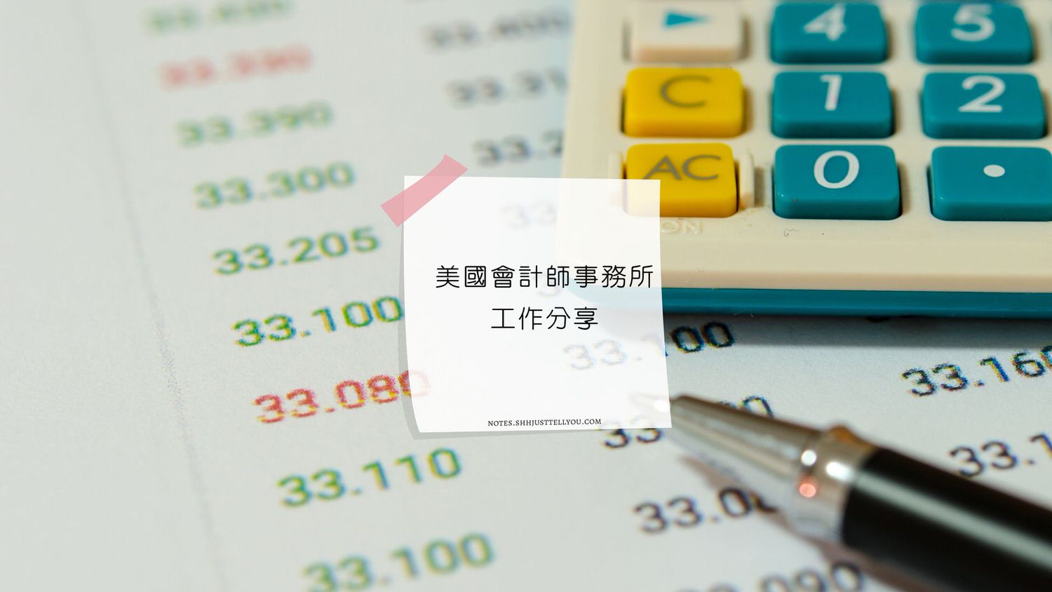 美國會計師事務所與台灣四大會計師事務所差別– 晏晏生存筆記